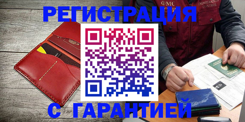 временная регистрация надежно в Волчанске