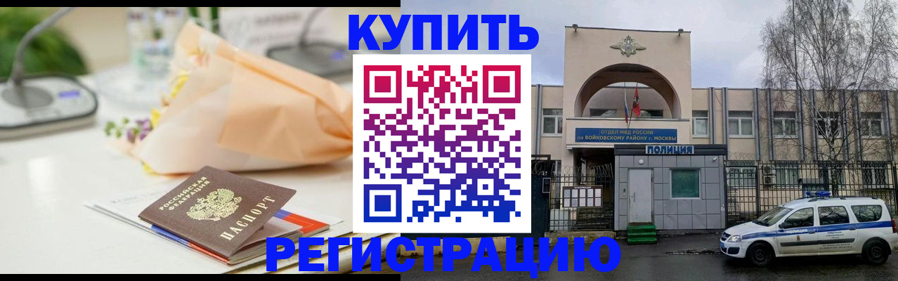 временная регистрация законно в Волчанске